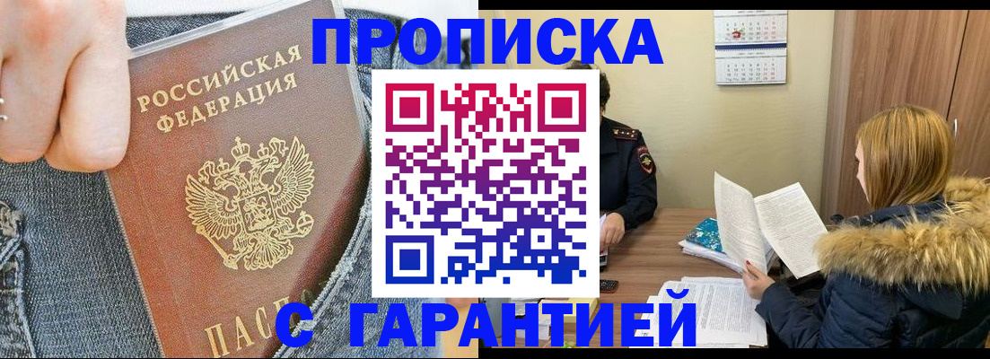 прописка 2025 в Радужном