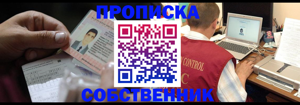 прописка ребенка в Радужном