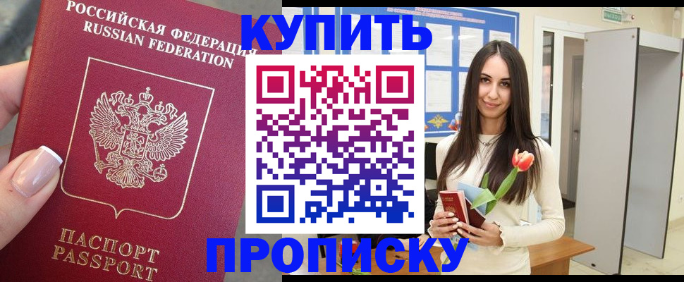 прописка регистрация в Радужном