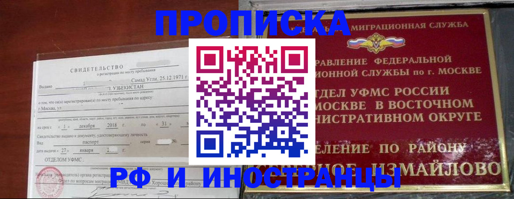 временная регистрация недорого в Радужном