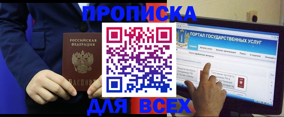 прописка законно в Радужном