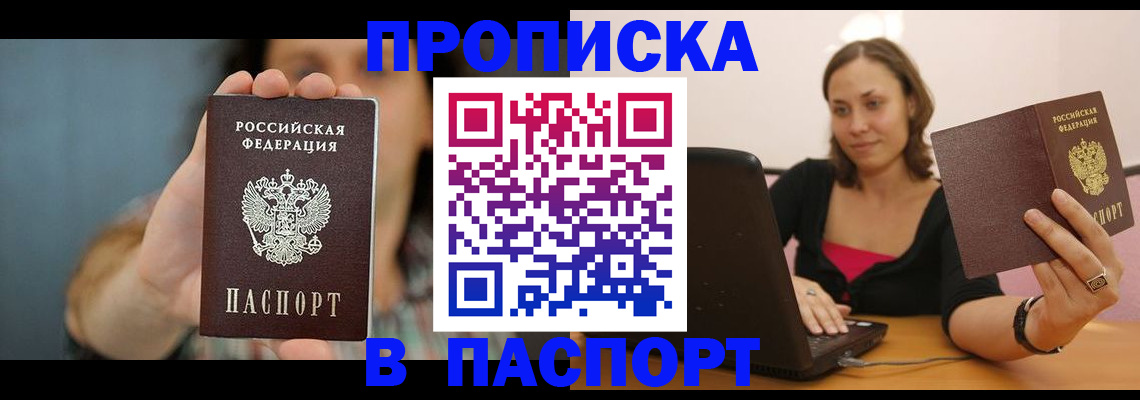 прописка поиск в Радужном