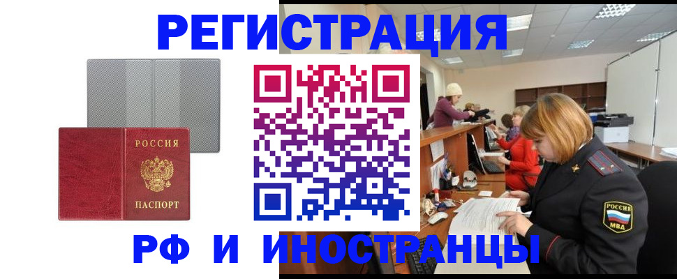 прописка для военкомата в Радужном