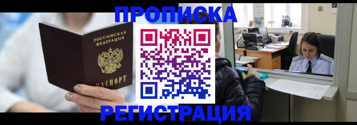 прописка от собственника в Радужном