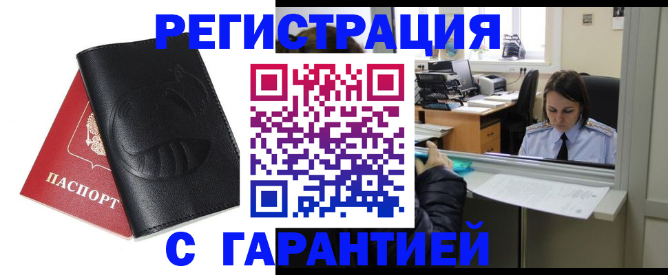 прописка штамп в Радужном