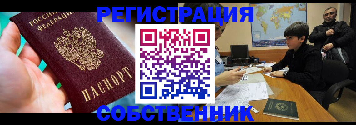 прописка в Радужном